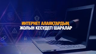 Қоғам қауіпсіздігіне байланысты жедел кеңес өтті | Jibek Joly news