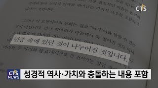 도올 김용옥 신간 [나는 예수입니다] “성경과 다르다!” (장현수) l CTS뉴스