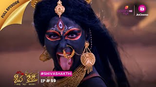 Shiva Shakthi | ಶಿವ ಶಕ್ತಿ | Episode 59 | 8 Dec 23 | ನಾರಾಯಣನನ್ನು ಎದುರಿಸುವ ಭದ್ರಕಾಳಿ