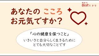 令和６年９月テレビ広報いみず【射水市保健だより(お知らせ)】