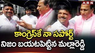 Viral Video: కాంగ్రెస్ కే నా సపోర్ట్: మల్లారెడ్డి | Mallareddy-Teenmaar Mallanna Funny Conversation