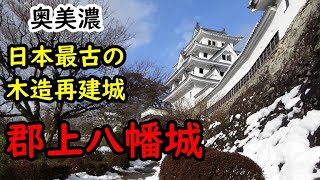 日本最古の木造再建城、「郡上八幡城」。山内一豊を支えた千代の生まれたお城。城内には肖像画など多数の展示物が！I went to Gujo Hachiman