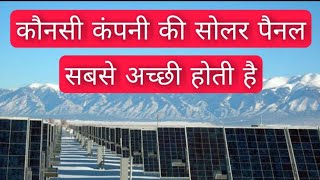 Top 5 solar manufacturers companies in india || Best Service Providers