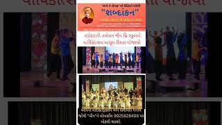 વડોદરાની તપોવન જૈન પ્રિ સ્કૂલનો વાર્ષિકોત્સવ માસૂમ રિશ્તા યોજાયો