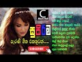 Best Old Hits  |  C Music Hub  |  මතකයේ රැදුනු සුපිරිම ගී එකතුවක්