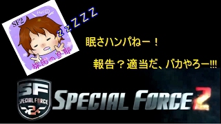 【SF2】眠さMAXの旦那、位置報告が超適当(ノω=`)zzZZ