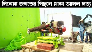 সাউথ ইন্ডিয়ান সিনেমা গুলি কিভাবে তৈরি হয় দেখে নিন। Making of South Indian movie.