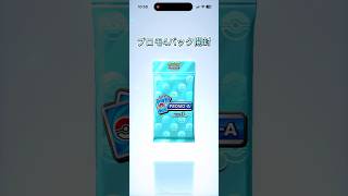 プロモパック4パック開封してみた！#ポケポケ #ポケポケ開封チャレンジ #pokémon