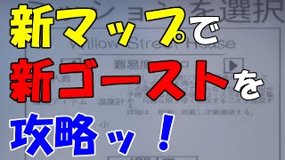 新マップで新ゴーストを調査する新人Vtuberがコチラ【Phasmophobia】