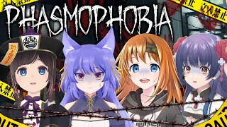 【Phasmophobia】幽霊調査におでかけだ!! #ちみもーりょー【ルルン•ルルリカ/桜月花音/花琴いぐさ/彩まよい】