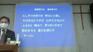 2023年2月26日　主日礼拝　倉敷ホーリネスチャーチ