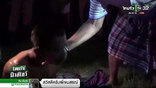 จับหนุ่มหื่นฉุดหญิงหวังข่มขืน  | 15-12-61 | ไทยรัฐนิวส์โชว์