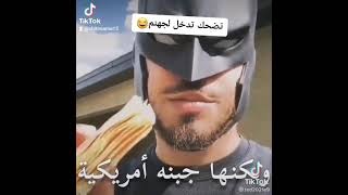 #تضحك تدخل جهنم