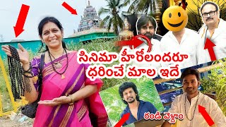 పాతాళ సెంబు మురుగన్ గుడి | Famous trending temple visited by celebrities