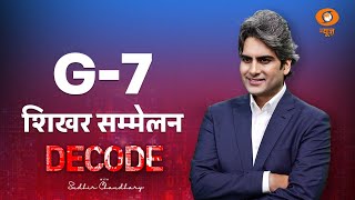 G-7 शिखर सम्मेलन DECODE । G7 Summit 2025। PM Modi । Decode with Sudhir Chaudhary। DD News