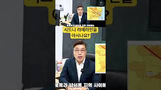 라떼라인 모르면 나만 손해인 이유 #시드니부동산