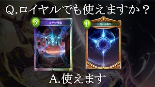 【シャドバ】破壊枚数デッキはロイヤルでもやれる【ロイヤル】【シャドウバース】