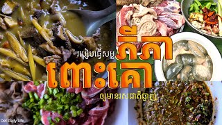 របៀបធ្វើសម្លភីភាពោះគោឲ្យមានរសជាតិឆ្ងាញ់ How to make Delicious​​​ Phi phea Soup #cooking #food