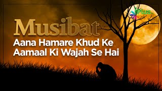 Musibat Aana Hamare Khud Ke Aamaal Ki Wajah Se Hai | Shaikh Hamid Madni | Muslim Islamic Shorts