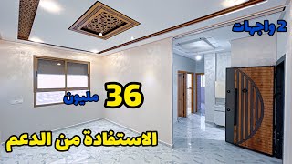 عوض36غادي تخلص غير29😍شقق متوفرة فيها شروط الدعم✅بفينيسيون ياسلام🥰#عقارات_بامكنا #bameknaimmobilier