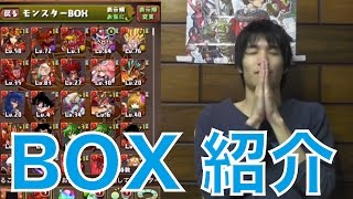 【パズドラ実況#63】BOX紹介＆記念モンハン4Gコラボガチャ！今までGETしてきたモンスターを振り返る！タカのパズドラ実況プレイ