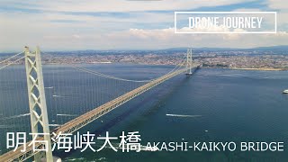 ドローン空撮 日本の風景 [明石海峡大橋] [DJI Air2S] - Drone Movie Akashi-Kaikyo Bridge Japan -