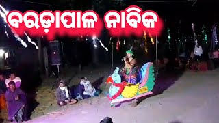 ବରଡ଼ାପାଳ ନାବିକ (Danda Nacha Baradapal Hindol