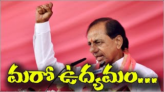 మరో ఉద్యమం...| TeenmarMallanna - QNewsHD