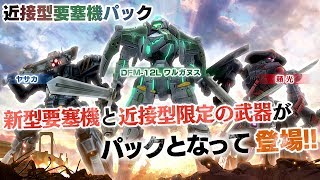 【サンジャス】近接機アプデ来たので潜る