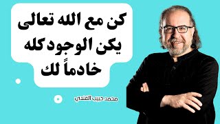 تخلص من أوصافك البشرية تنكشف لك الأسرار الربانية-  محمد حبيب الفندي