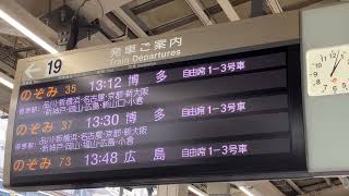 東京駅 東海道新幹線ホーム 旧肉声自動放送 (のぞみ35号) 2024年8月4日収録(非密着)