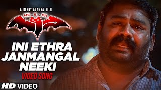 Ini Ethra Janmangal Neeki Video Song | Neepa | K J Yesudas | Jijo Gopi,Achu | Benny Asamsa|Sunil Lal