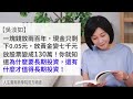 🚩【吳淡如】200年來的歷史告訴你不敗的投資真理