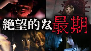 【トラウマ注意】絶望的な最期を迎えたゲームキャラ6選【第二弾】