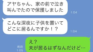 父が倒れたため、1歳の娘を夫に託して実家に帰った私→翌日の深夜、親しい隣人から驚くべき連絡があった…