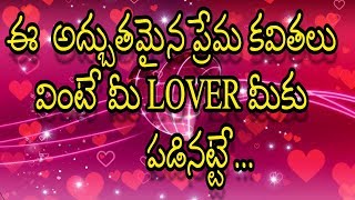 Love quotes || Love quotes in telugu || cute love quotes || Love feelings