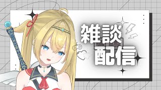 【　雑談　】じぶんみがきはかんぺき！【　新人Vtuber　】