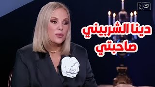 شيرين رضا :  دينا الشربيني صاحبتي قبل ما ترتبط بعمرو دياب 