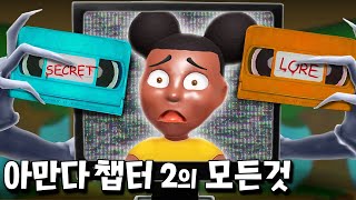 아만다 챕터 2의 모든 테이프, 이스터에그, 비밀, 엔딩 정리