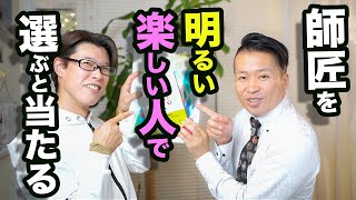 【斎藤一人】あなたを怖がらせるような事を言う人は浮遊霊がツイてる人です（笑）