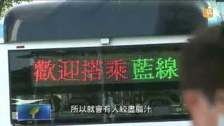 【2014.10.18】台中選戰激烈 交通政策首當其衝 -udn tv