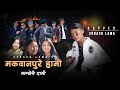 MAKWANPURE HAMI  -  SUBASH LAMA | NEW TAMANG RAP SONG