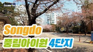 [송도국제도시] 풍림아이원 4단지 / Housing form in Korea - Apartment