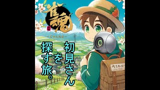 【初見さん大歓迎！】【段位戦＆友人戦】初見さんが来てくれるまで雀魂を打つ耐久配信 19【雀魂 】【vtuber 】