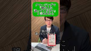 クロージングで『他の人に譲ってください』と言われたら　#反論処理　#反論解決　#営業コツ