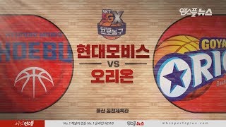 【HIGHLIGHTS】 Phoebus vs Orions | 20181016 | 2018-19 KBL