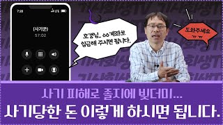 사기피해금액 정부에서 도움받는 법