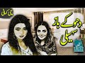 Dhokey baaz Saheli An Emotional Urdu Story Urdu Center Plus Presents