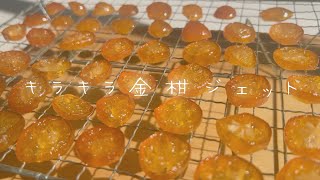 Make and eat sparkling beautiful kumquat jets.