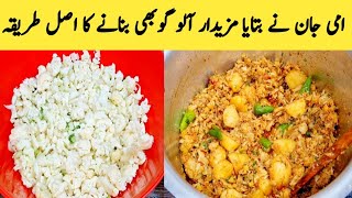 Aloo Gobhi Recipe By Maria Ansari Food || Village Food || Yummy Dinner Recipes ||